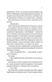 Фото Перша брехня виграє 12