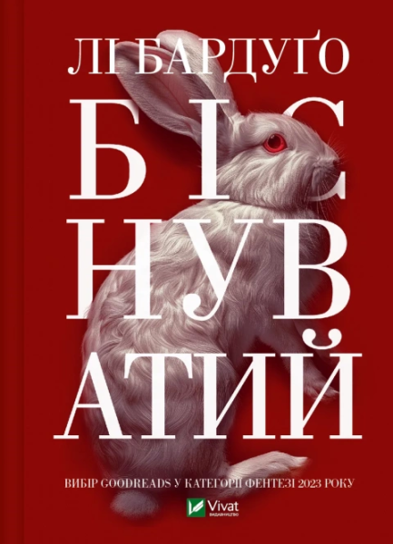Фото Біснуватий (Алекс Стерн #2)