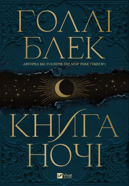 Фото Книга ночі