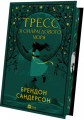 Фото Тресс зі Смарагдового моря 2