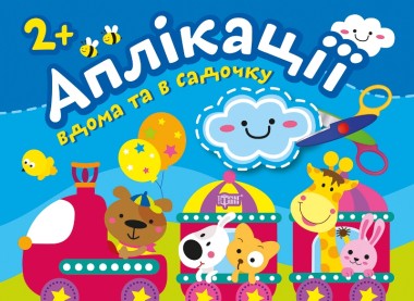Фото Хмаринка. Клеїмо вдома та в садочку
