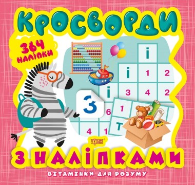 Фото Кросворди. Зебра