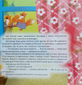 Фото Злючка-Колючка 5