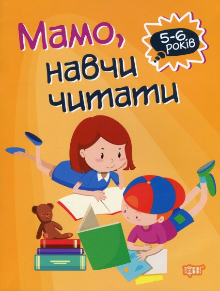 Фото Мамо, навчи читати