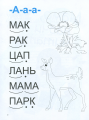 Фото Мамо, навчи читати 3