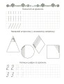 Фото Прописи. Математичні прописи 4+ 4