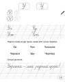 Фото Прописи. Навчаюся писати слова і речення Частина 3 5