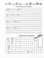 Фото Прописи. Пишемо букви 4+ 3