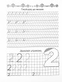 Фото Прописи. Пишемо букви 4+ 5