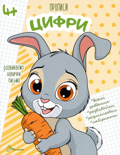Фото Прописи. Цифри 4+