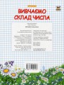 Фото Прописи. Двоколірні. Вивчаємо склад числа 2