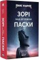 Фото Зорі над островом Пасхи 2