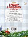 Фото Прописи. Двоколірні. Пишемо і малюємо по клітинках 2