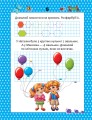 Фото Прописи. Кольорові. Весела математика 4