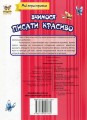 Фото Прописи. Вчимося писати красиво 2
