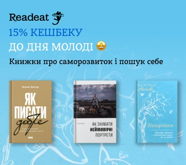 Акцію завершено. 15% кешбеку до Дня молоді