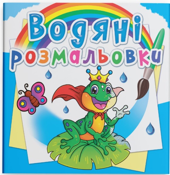 Фото Водяні розмальовки. Підводний світ