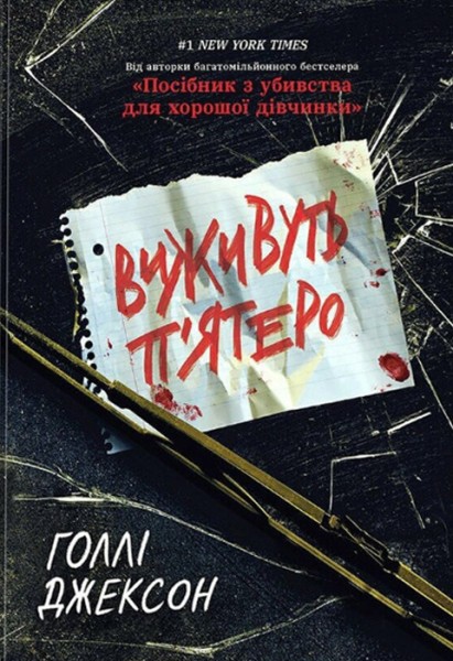 Фото Виживуть п’ятеро