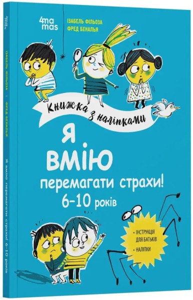 Фото Я вмію перемагати страхи!