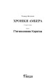 Фото Хроніки Амбера. П’ятикнижжя Корвіна. Том 1 2