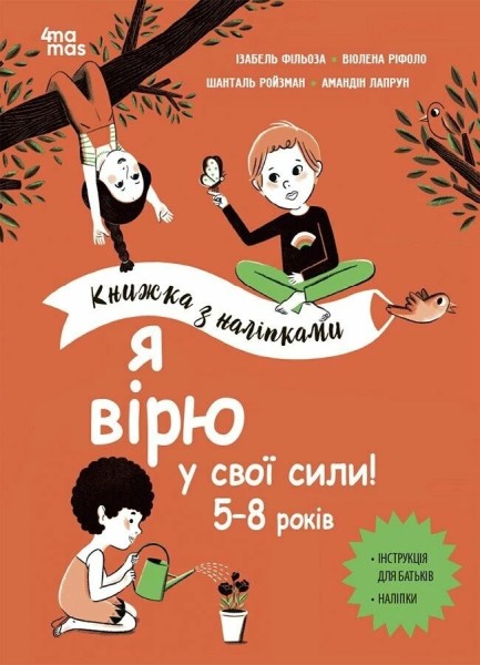 Фото Я вірю у свої сили!