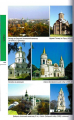 Фото Путівник "Центральна Україна" 5