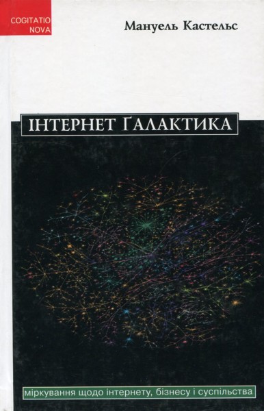 Фото Інтернет галактика