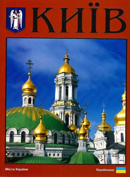 Фото Фотокнига. Kиїв