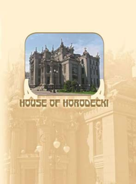 Фото House of Horodecki