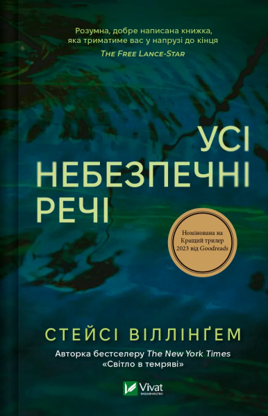 Фото Усі небезпечні речі