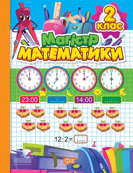 Фото Зошит-практикум. Магiстр математики. 2 клас