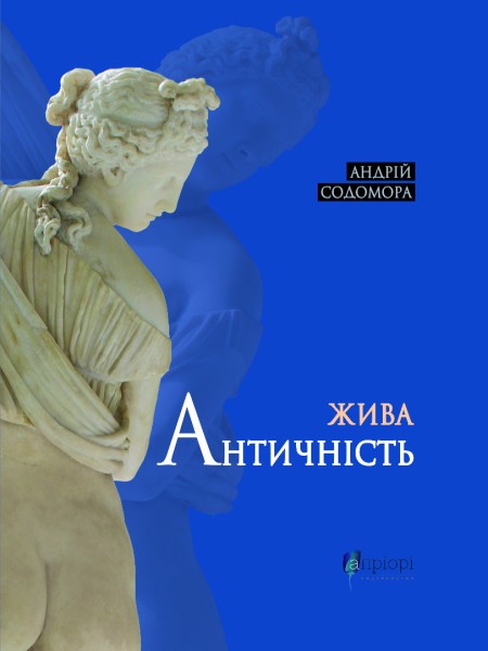 Фото Жива античність