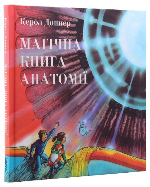 Фото Магічна книга анатомії