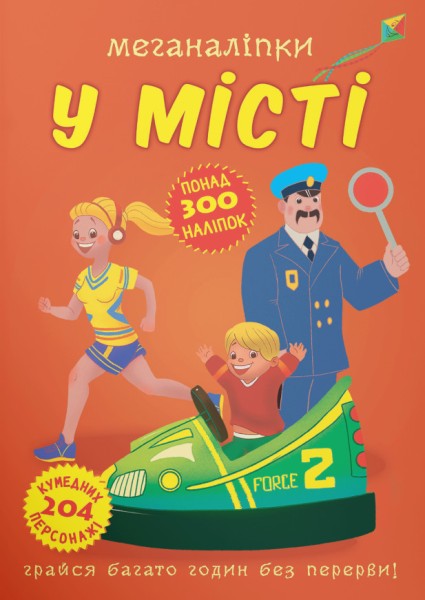 Фото Меганаліпки. У місті