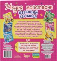Фото Модна майстерня. Казковий карнавал 2