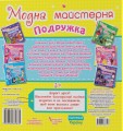 Фото Модна майстерня. Подружка 2