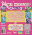 Фото Модна майстерня. Принцеса 2