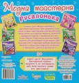 Фото Модна майстерня. Русалонька 2