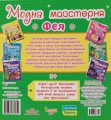 Фото Модна майстерня. Фея 2