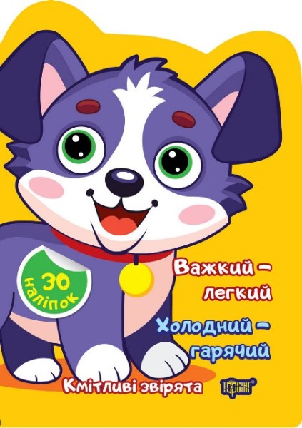Фото Важкий – легкий. Холодний – гарячий