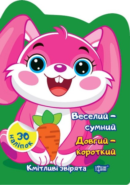 Фото Веселий – сумний. Довгий – короткий