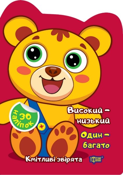 Фото Високий – низький. Один – багато