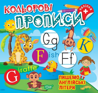 Фото Пишемо англійські літери
