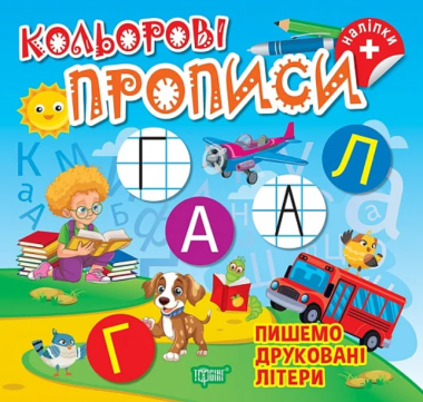 Фото Пишемо друковані літери