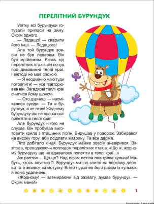 Корисні казки. Я вірю в себе