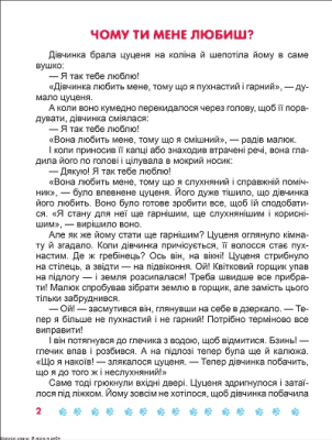 Корисні казки. Я вірю в себе