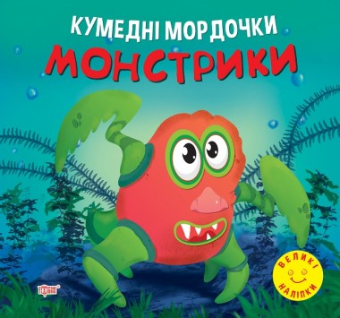 Фото Кумедні мордочки. Монстрики