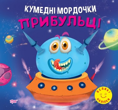 Фото Кумедні мордочки. Прибульці