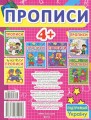 Фото Прописи. Українська мова. Друкований шрифт 2