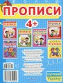 Фото Прописи. Українська мова. Розвиваюча абетка 2